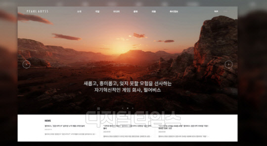 펄어비스가 창립 10주년을 기념해 기업 홈페이지를 새 단장했다고 21일 밝혔다. 펄어비스 제공